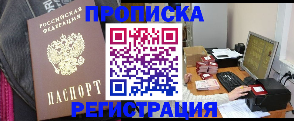 прописка для работы в Нязепетровске