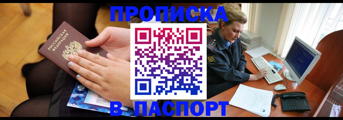 временная регистрация недорого в Нязепетровске