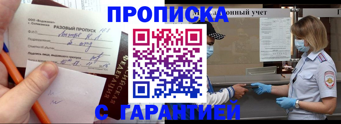 прописка штамп в Нязепетровске